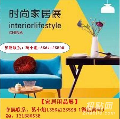 2018中國上海國際時尚家居用品、裝飾品與廚房展覽會暨禮儀慶典服務會展